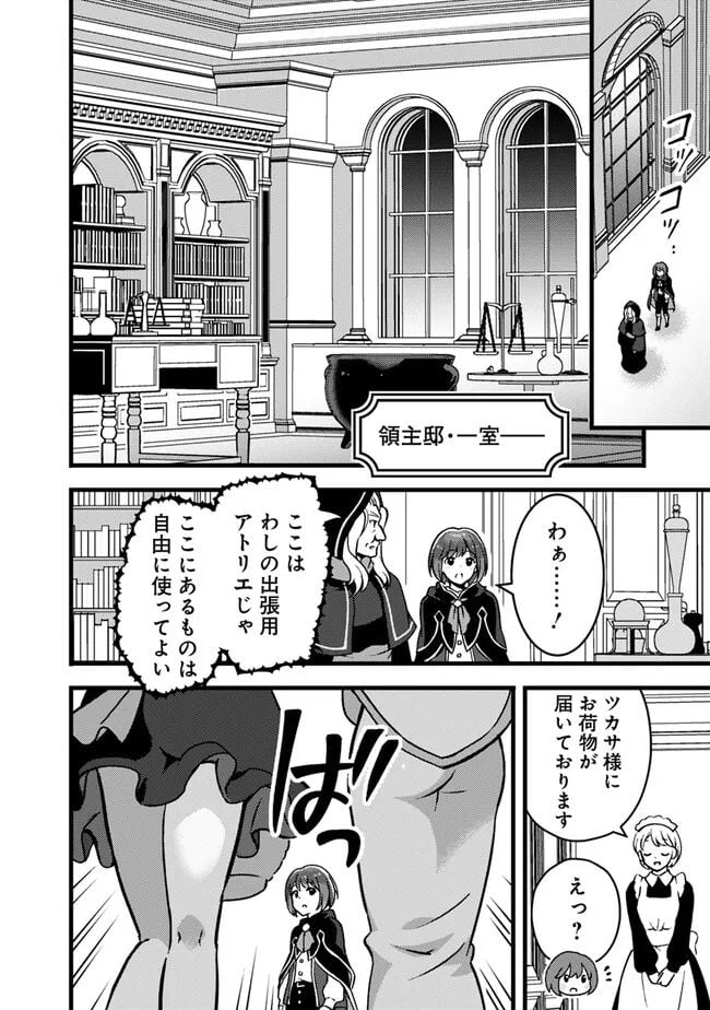 鑑定能力で調合師になります - raw - 第29話 - https://jppp.jjkk.to/jppp/05071326/josaqphnlmq.jpg