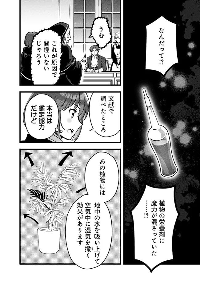 鑑定能力で調合師になります - raw - 第29話 - https://jppp.jjkk.to/jppp/05071326/l5zkooyytmn.jpg