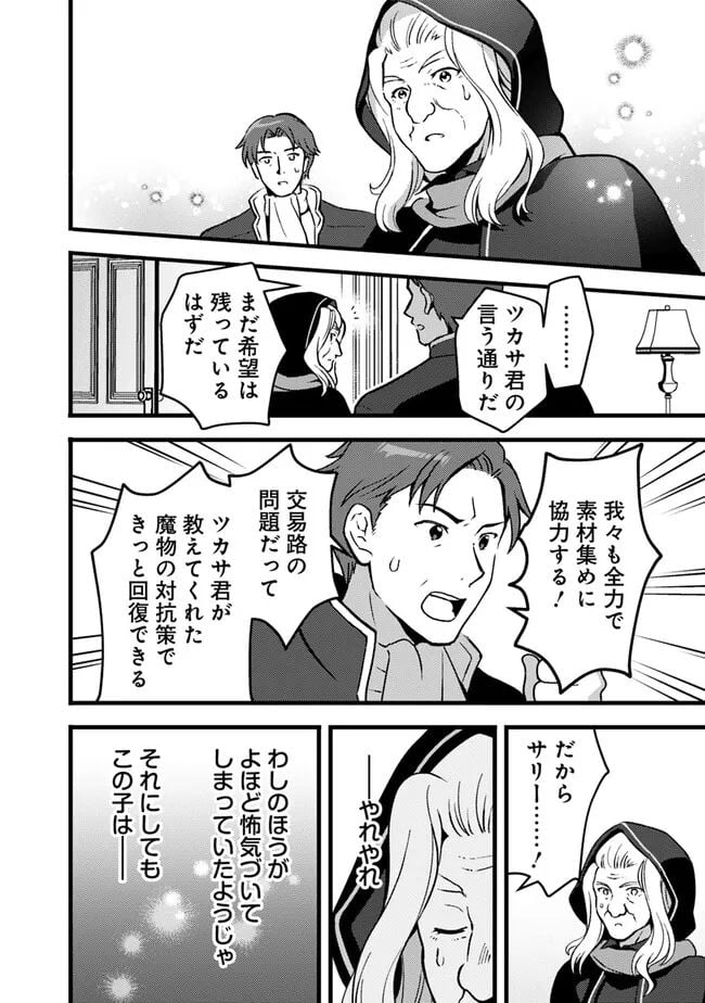 鑑定能力で調合師になります - raw - 第29話 - https://jppp.jjkk.to/jppp/05071326/uflqztmyhf4.jpg