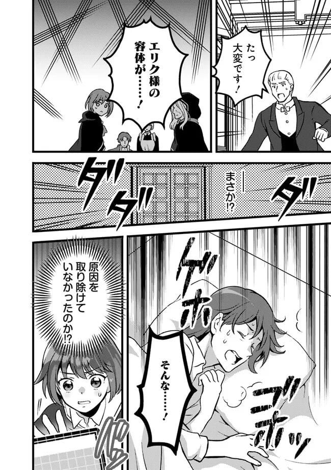 鑑定能力で調合師になります - raw - 第29話 - https://jppp.jjkk.to/jppp/05071326/uqf1rnu4z3b.jpg