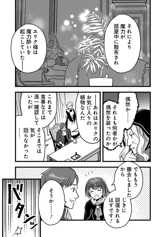鑑定能力で調合師になります - raw - 第29話 - https://jppp.jjkk.to/jppp/05071326/x53p1bi5xoc.jpg