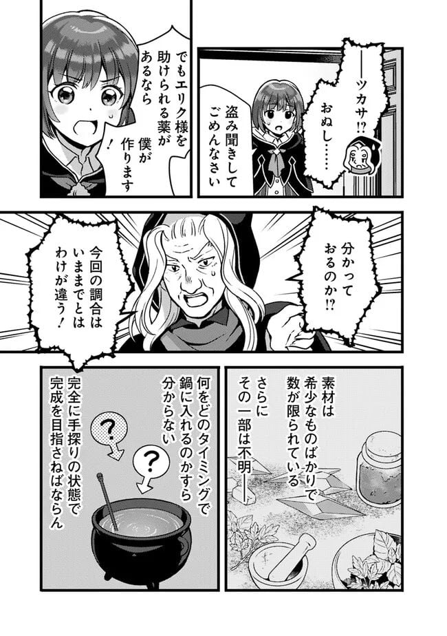 鑑定能力で調合師になります - raw - 第29話 - https://jppp.jjkk.to/jppp/05071326/yuokqqurdyp.jpg