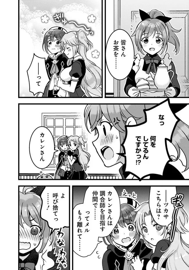 鑑定能力で調合師になります - raw - 第26話 - https://jppp.jjkk.to/jppp/05071327/1ufon5ni4cl.jpg