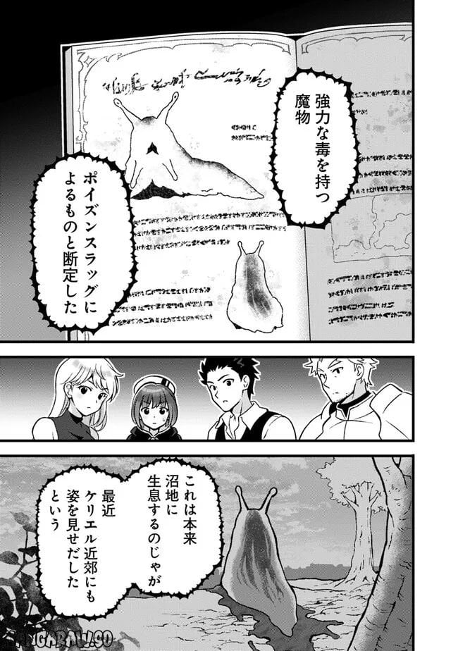鑑定能力で調合師になります - raw - 第25話 - https://jppp.jjkk.to/jppp/05071327/2hmaerlqf4g.jpg