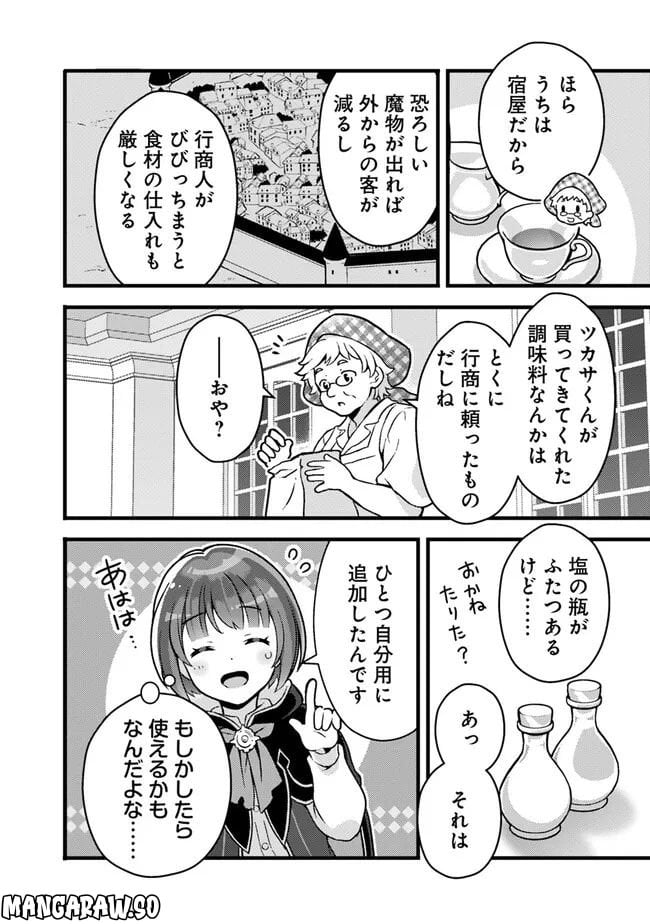 鑑定能力で調合師になります - raw - 第25話 - https://jppp.jjkk.to/jppp/05071327/2njg344efom.jpg