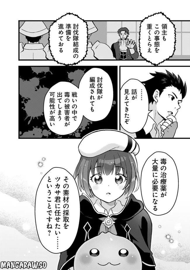鑑定能力で調合師になります - raw - 第25話 - https://jppp.jjkk.to/jppp/05071327/bbwac0jh4u2.jpg