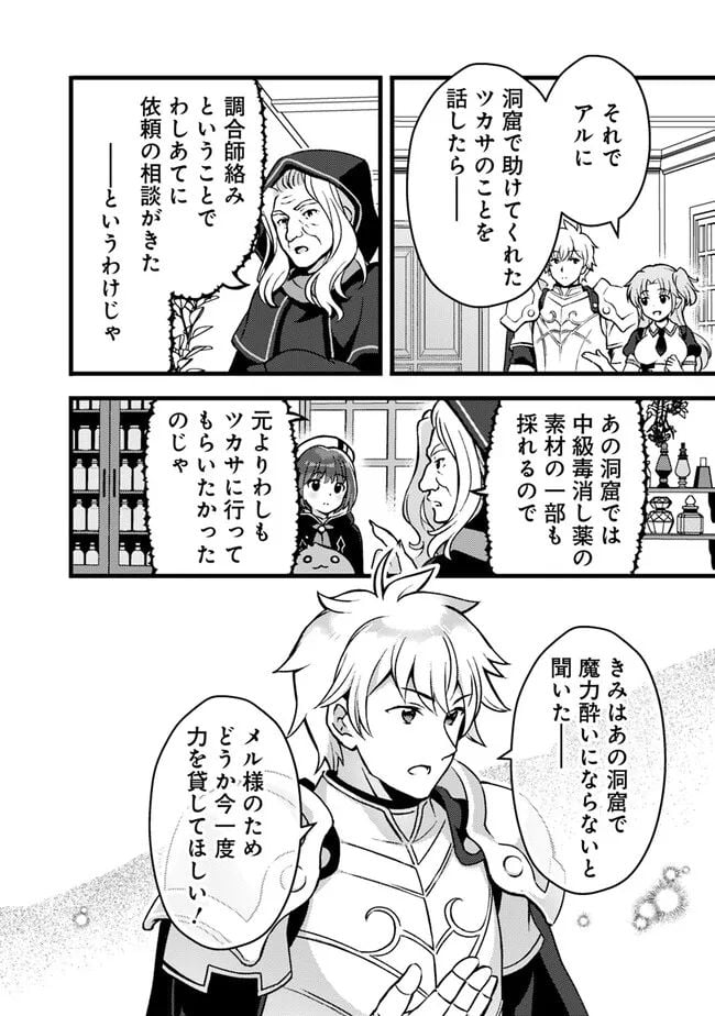 鑑定能力で調合師になります - raw - 第26話 - https://jppp.jjkk.to/jppp/05071327/h2x2fskl5o1.jpg