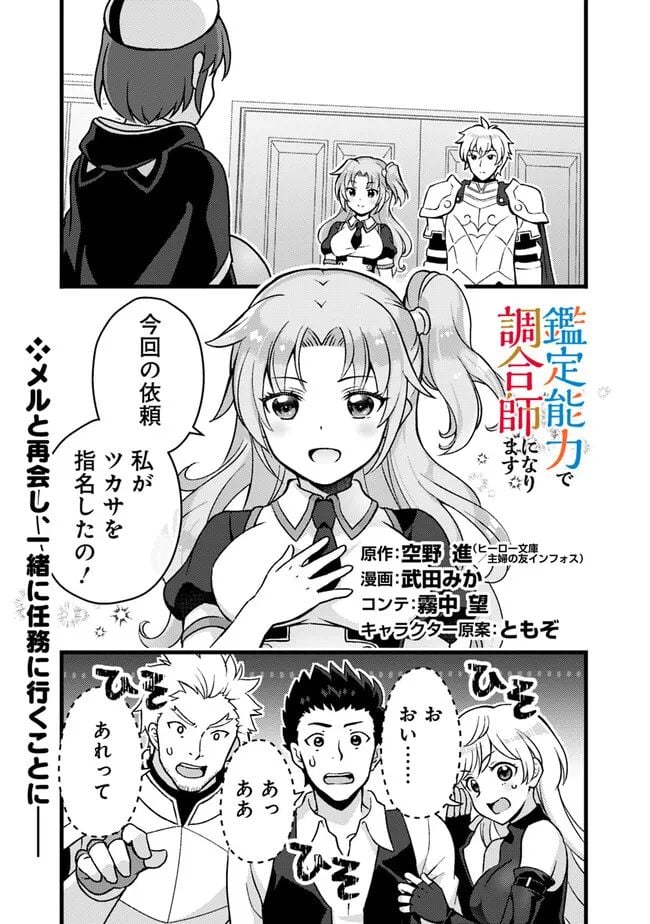鑑定能力で調合師になります - raw - 第26話 - https://jppp.jjkk.to/jppp/05071327/iv5fyi2lexv.jpg