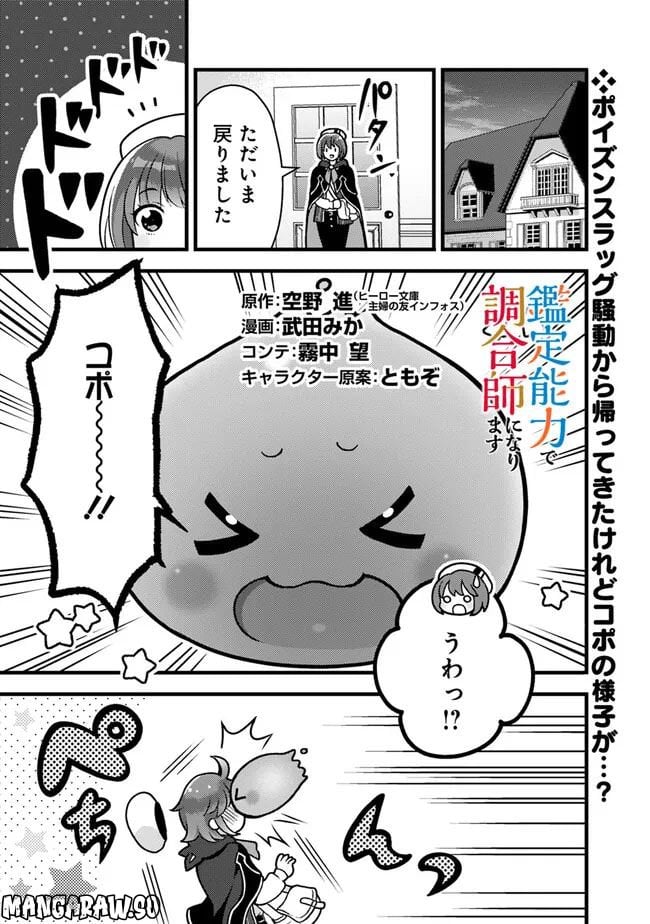 鑑定能力で調合師になります - raw - 第25話 - https://jppp.jjkk.to/jppp/05071327/llmweian51r.jpg