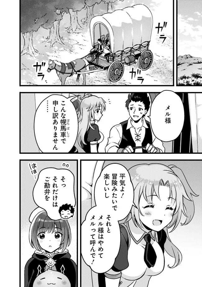 鑑定能力で調合師になります - raw - 第26話 - https://jppp.jjkk.to/jppp/05071327/lmoa41x0wma.jpg