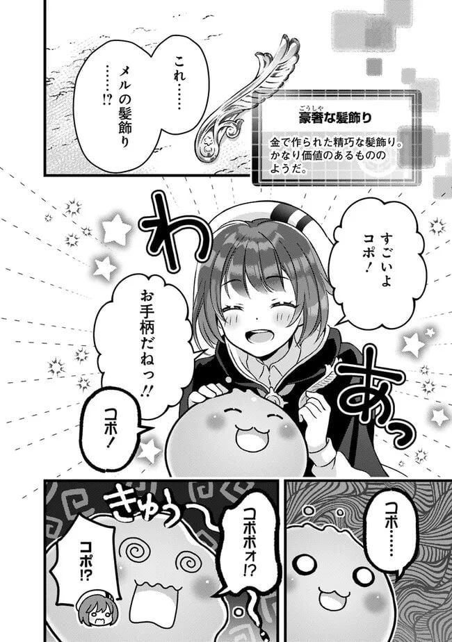 鑑定能力で調合師になります - raw - 第26話 - https://jppp.jjkk.to/jppp/05071327/m2t1253xp0g.jpg