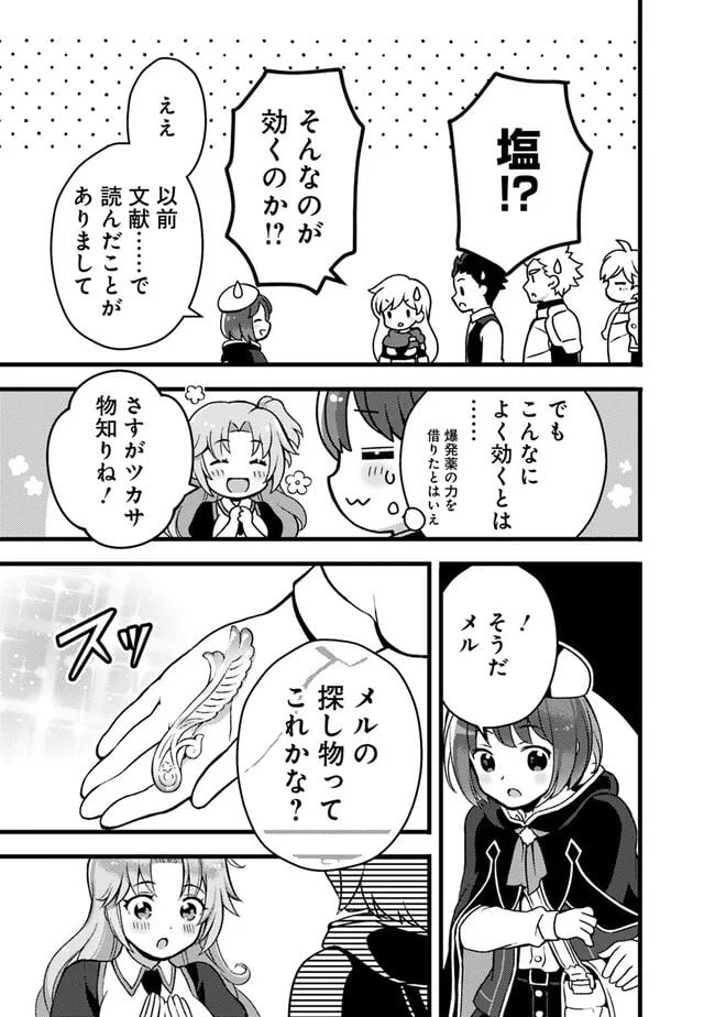 鑑定能力で調合師になります - raw - 第27話 - https://jppp.jjkk.to/jppp/05071327/mitq3gonsbu.jpg
