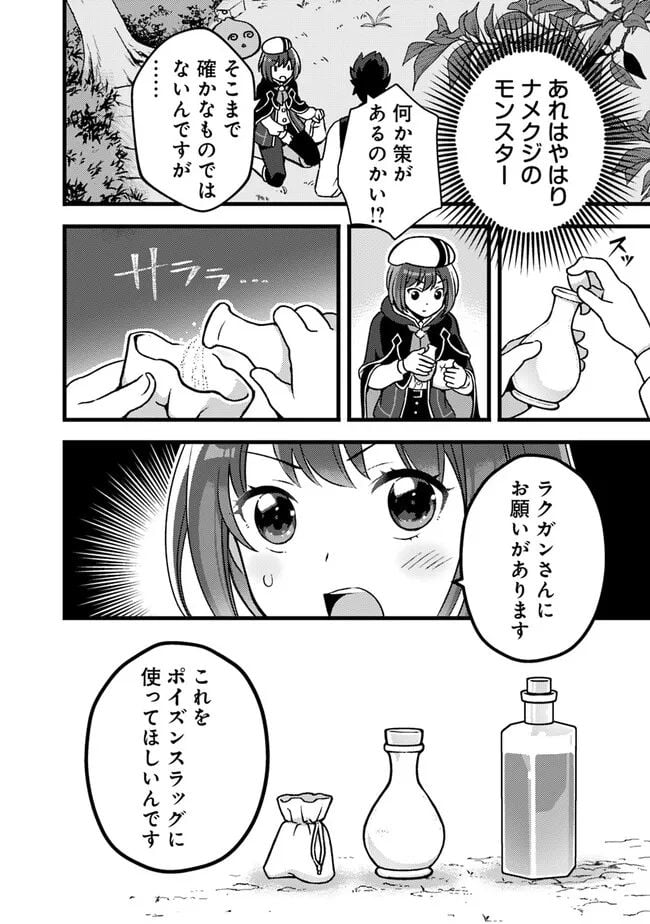 鑑定能力で調合師になります - raw - 第27話 - https://jppp.jjkk.to/jppp/05071327/nnb21as5veh.jpg