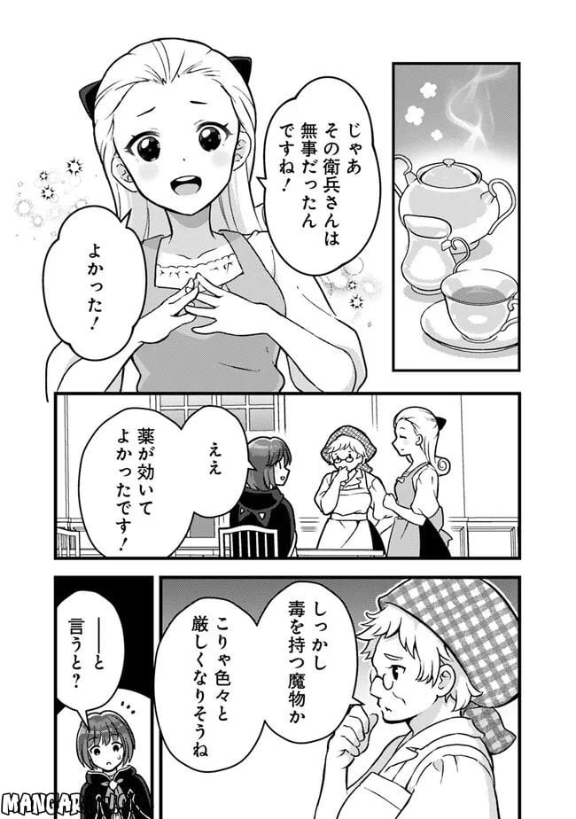 鑑定能力で調合師になります - raw - 第25話 - https://jppp.jjkk.to/jppp/05071327/pdhfelyazty.jpg