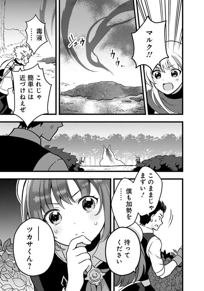鑑定能力で調合師になります - raw - 第27話 - https://jppp.jjkk.to/jppp/05071327/thzjrsinzfe.jpg
