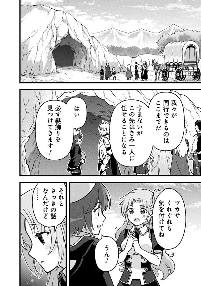 鑑定能力で調合師になります - raw - 第26話 - https://jppp.jjkk.to/jppp/05071327/tvsncv351od.jpg