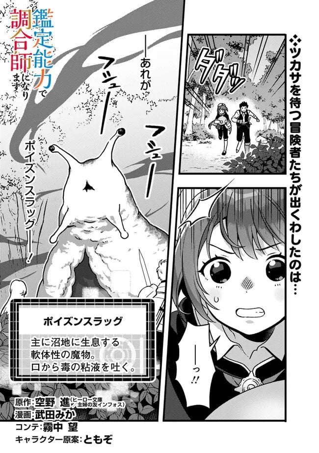 鑑定能力で調合師になります - raw - 第27話 - https://jppp.jjkk.to/jppp/05071327/u4jlmhb5vkv.jpg