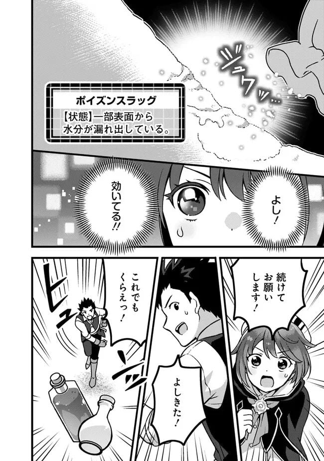 鑑定能力で調合師になります - raw - 第27話 - https://jppp.jjkk.to/jppp/05071327/vj44ajdaw2z.jpg