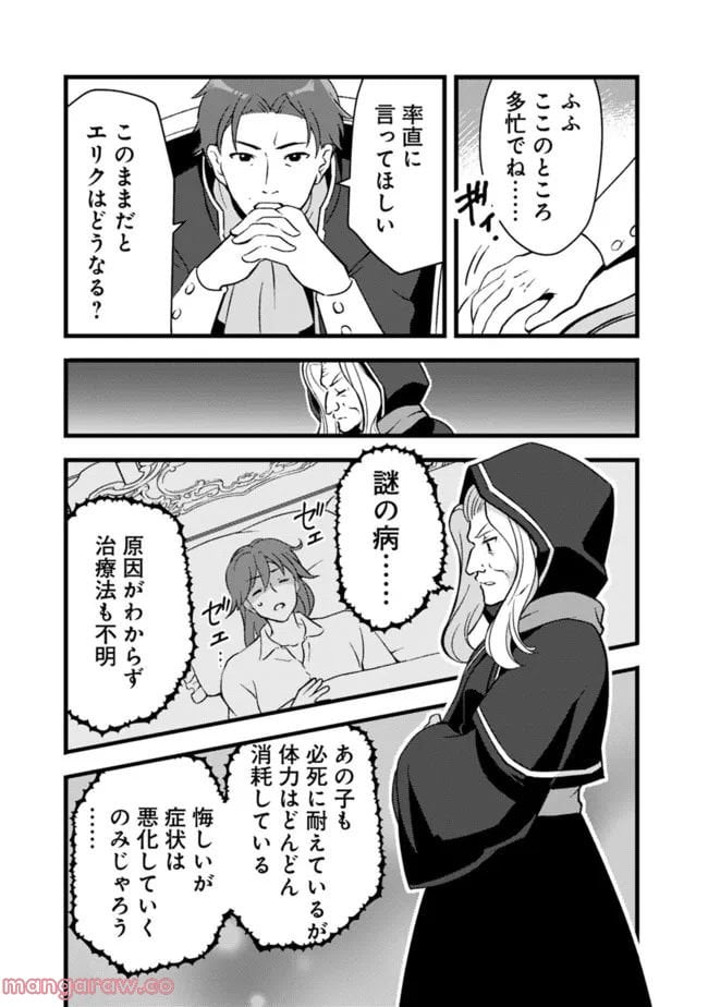 鑑定能力で調合師になります - raw - 第22話 - https://jppp.jjkk.to/jppp/05071328/0wjk50r3uxx.jpg