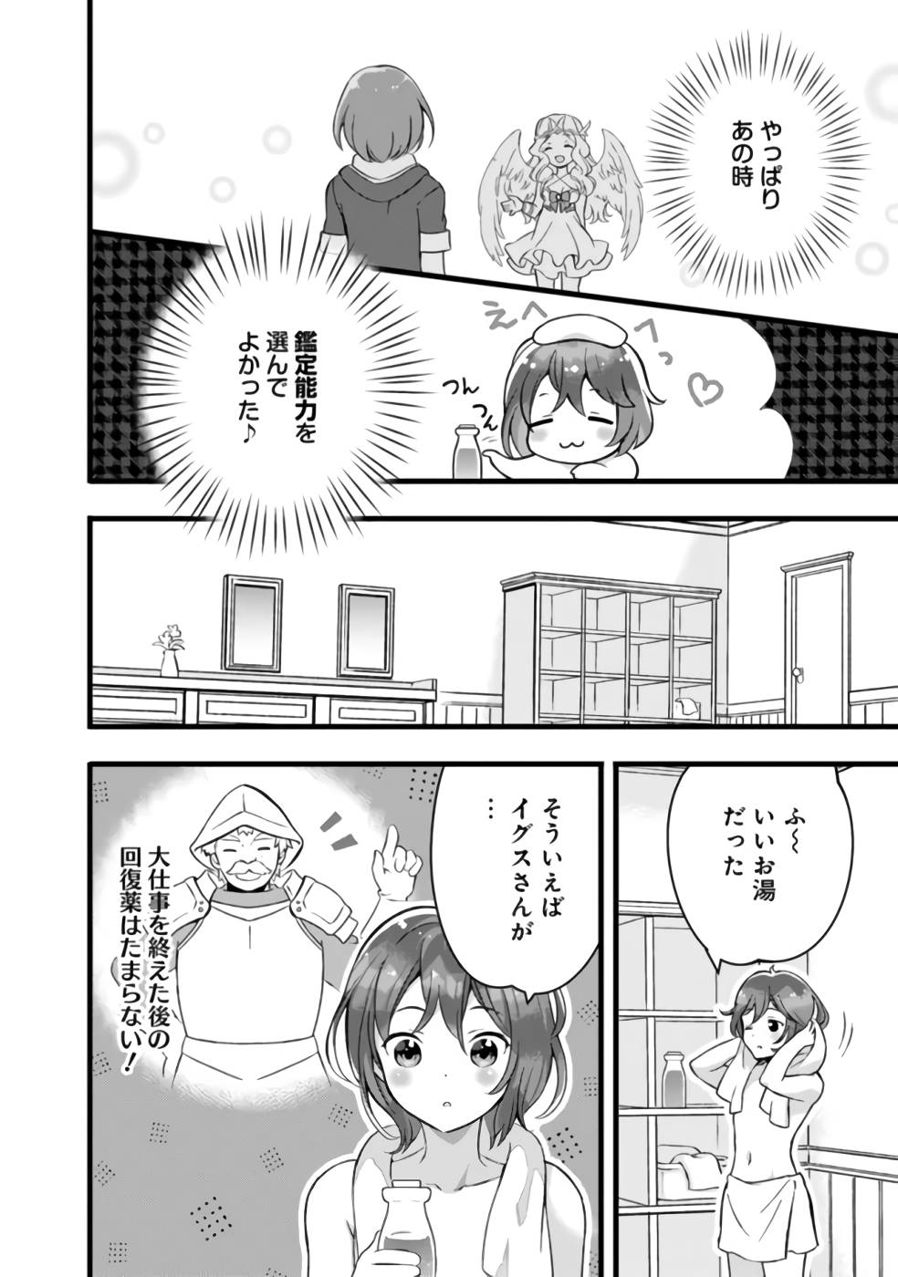 鑑定能力で調合師になります - raw - 第20.5話 - https://jppp.jjkk.to/jppp/05071328/13mbbc445oj.jpg