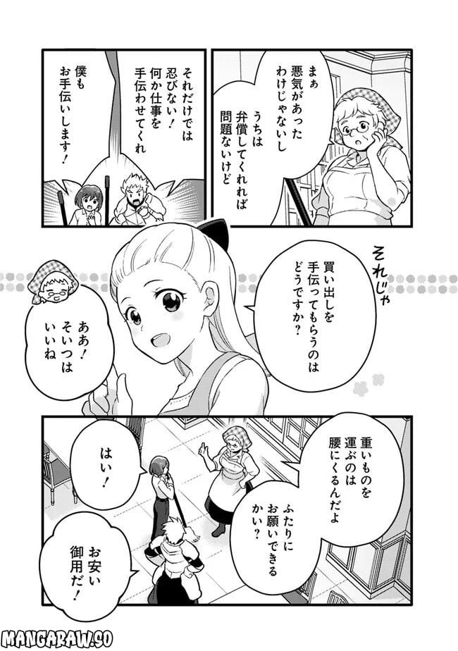 鑑定能力で調合師になります - raw - 第23話 - https://jppp.jjkk.to/jppp/05071328/1pa4cg2wkma.jpg