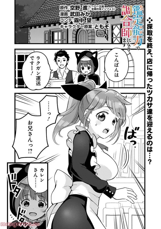 鑑定能力で調合師になります - raw - 第22話 - https://jppp.jjkk.to/jppp/05071328/334t0a4l2rs.jpg