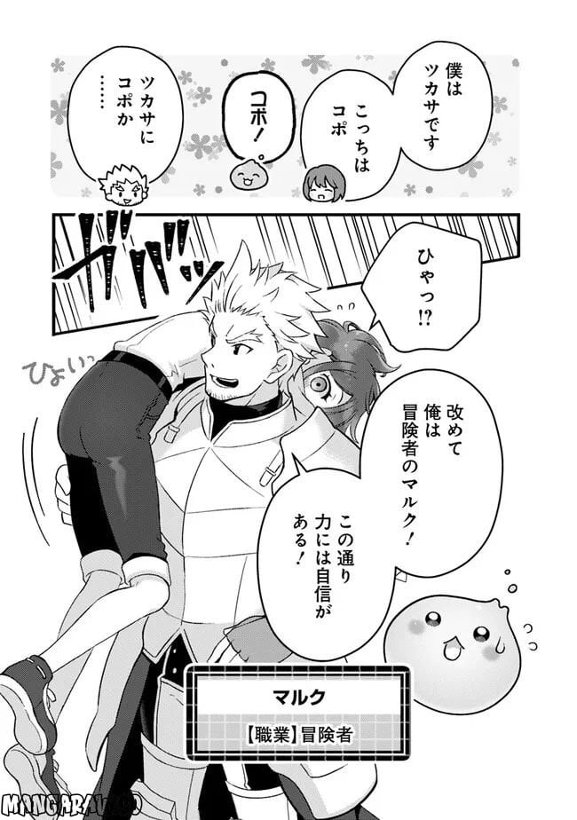 鑑定能力で調合師になります - raw - 第23話 - https://jppp.jjkk.to/jppp/05071328/3pyjudtrl55.jpg