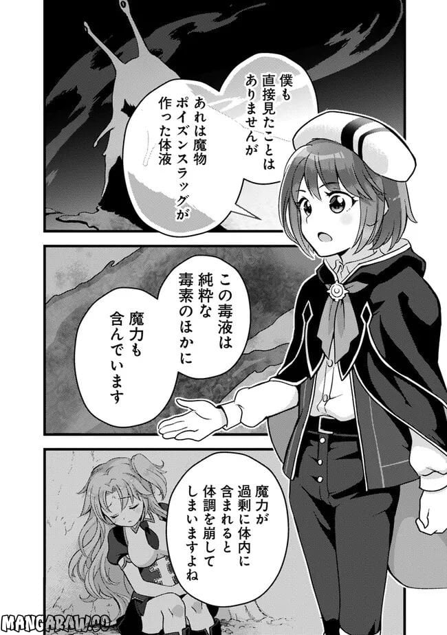 鑑定能力で調合師になります - raw - 第24話 - https://jppp.jjkk.to/jppp/05071328/3rsukrwvj1v.jpg