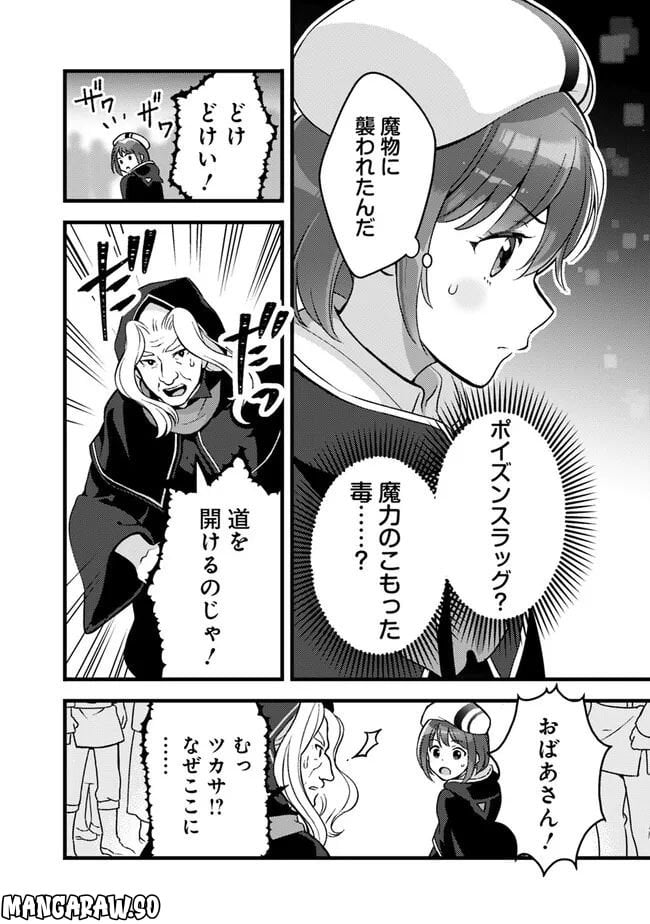 鑑定能力で調合師になります - raw - 第24話 - https://jppp.jjkk.to/jppp/05071328/4r1m5srrbf0.jpg