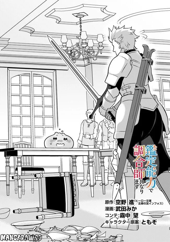 鑑定能力で調合師になります - raw - 第23話 - https://jppp.jjkk.to/jppp/05071328/5vtfbm5xfev.jpg