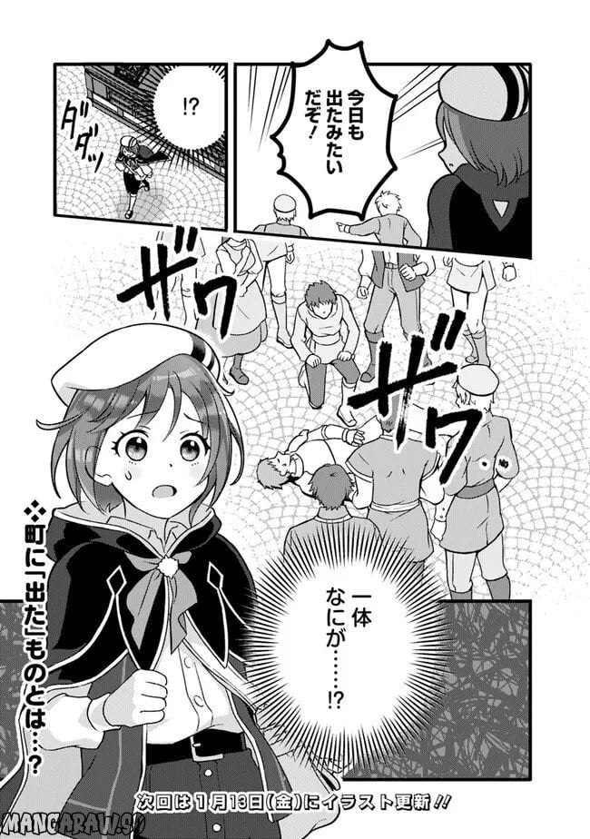 鑑定能力で調合師になります - raw - 第23話 - https://jppp.jjkk.to/jppp/05071328/a1m3kcctx1v.jpg