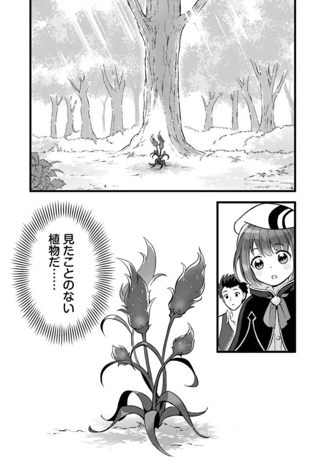 鑑定能力で調合師になります - raw - 第21話 - https://jppp.jjkk.to/jppp/05071328/d2brpe2bedk.jpg