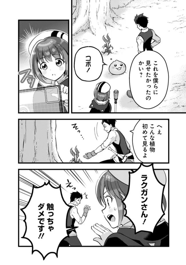 鑑定能力で調合師になります - raw - 第21話 - https://jppp.jjkk.to/jppp/05071328/dl4vwecqmrx.jpg