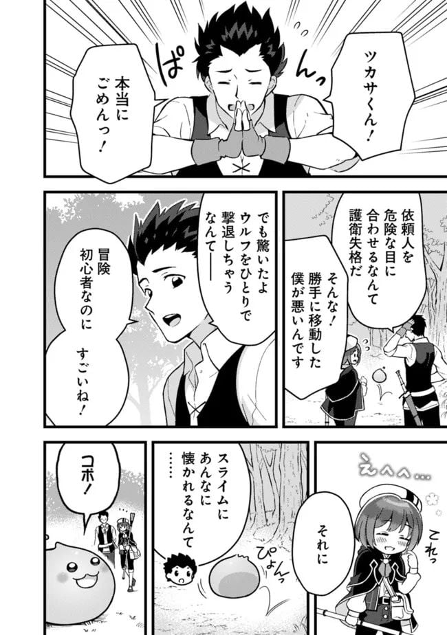 鑑定能力で調合師になります - raw - 第21話 - https://jppp.jjkk.to/jppp/05071328/eo2pkdbw5xb.jpg
