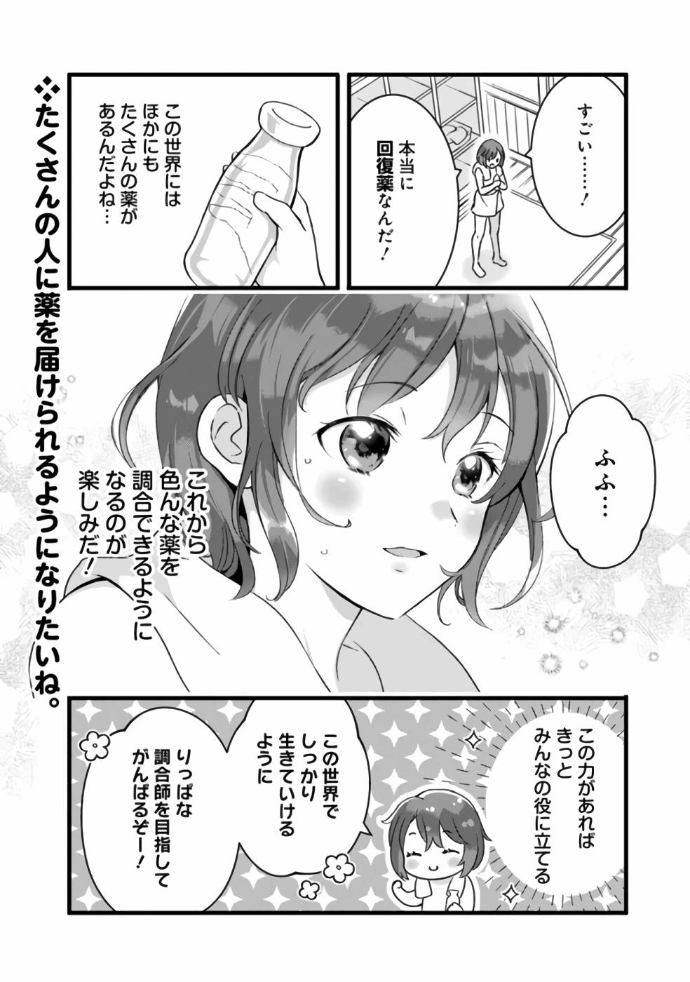 鑑定能力で調合師になります - raw - 第20.5話 - https://jppp.jjkk.to/jppp/05071328/fai4iwyjz03.jpg
