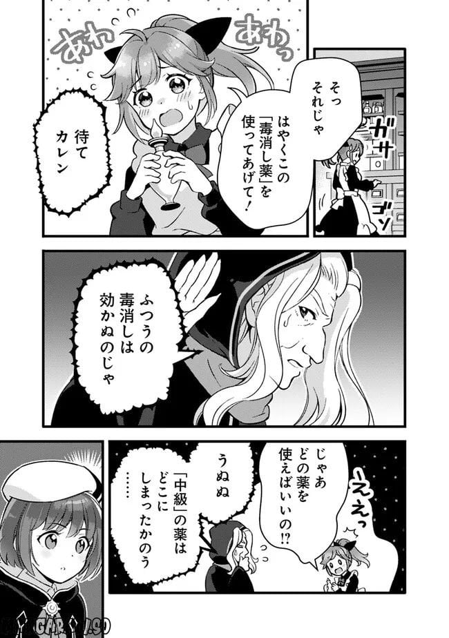 鑑定能力で調合師になります - raw - 第24話 - https://jppp.jjkk.to/jppp/05071328/gswcpfkba2z.jpg