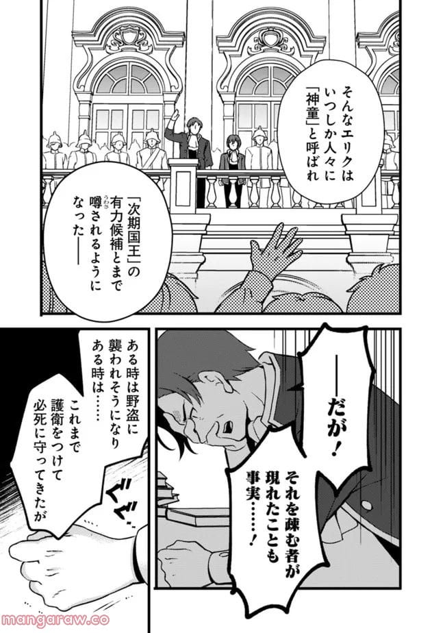 鑑定能力で調合師になります - raw - 第22話 - https://jppp.jjkk.to/jppp/05071328/hfkwlcopxjn.jpg