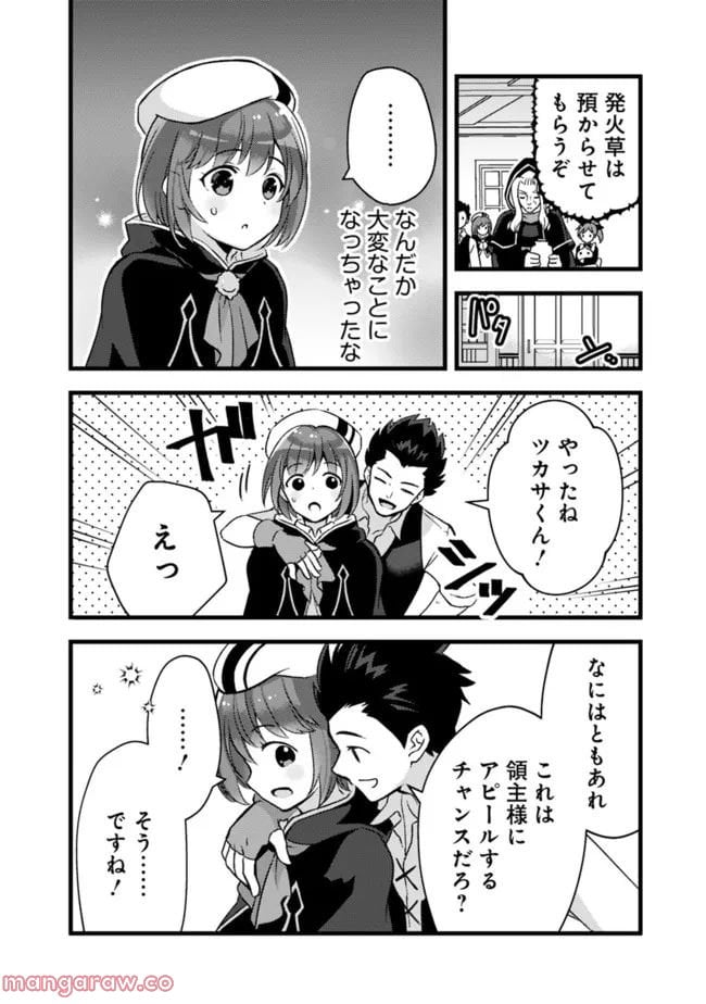 鑑定能力で調合師になります - raw - 第22話 - https://jppp.jjkk.to/jppp/05071328/ic1aeuqh2w2.jpg