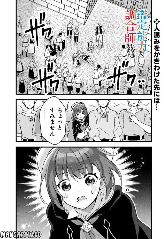 鑑定能力で調合師になります - raw - 第24話 - https://jppp.jjkk.to/jppp/05071328/ikl0p3w5hz1.jpg