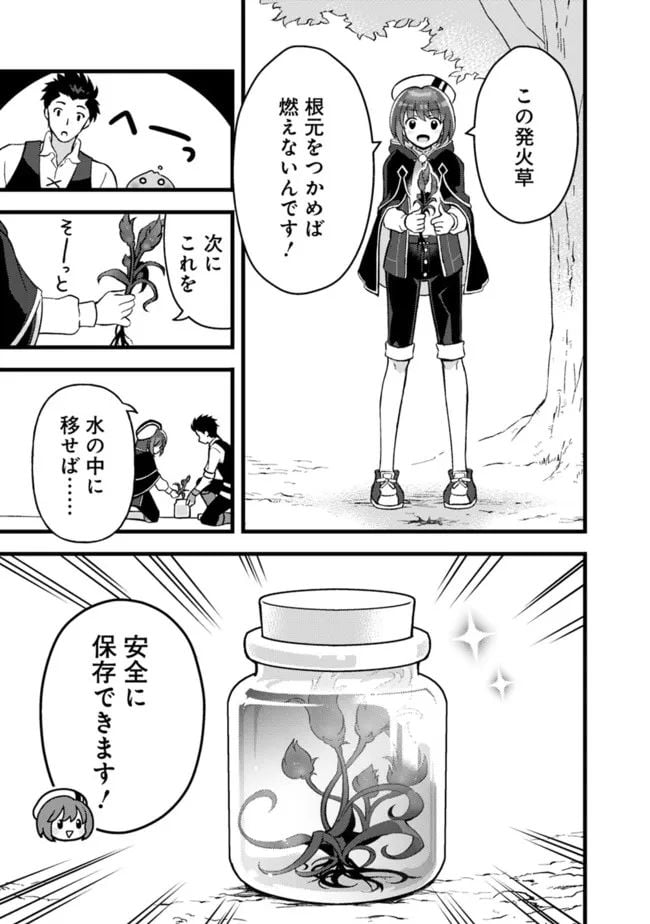 鑑定能力で調合師になります - raw - 第21話 - https://jppp.jjkk.to/jppp/05071328/jews1mbd5vl.jpg