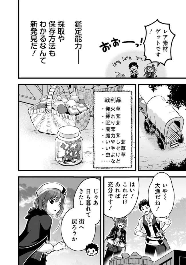 鑑定能力で調合師になります - raw - 第21話 - https://jppp.jjkk.to/jppp/05071328/jfyu53gxb15.jpg