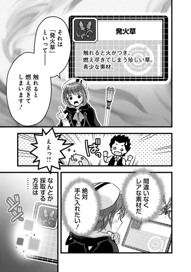 鑑定能力で調合師になります - raw - 第21話 - https://jppp.jjkk.to/jppp/05071328/jj32bstvic2.jpg