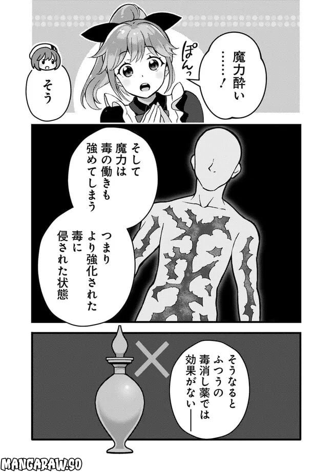 鑑定能力で調合師になります - raw - 第24話 - https://jppp.jjkk.to/jppp/05071328/m5exfj3cyqv.jpg