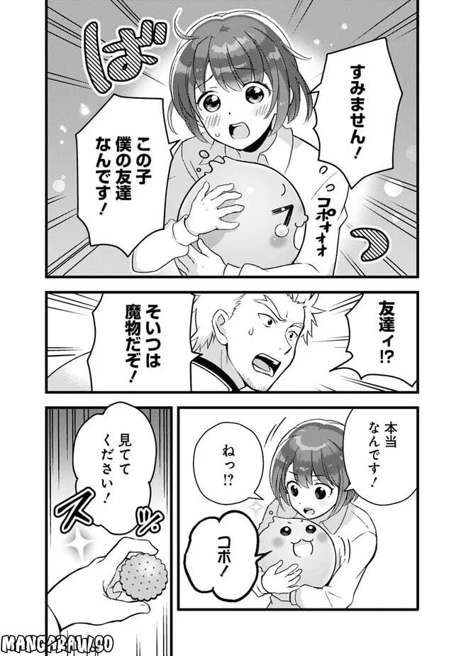 鑑定能力で調合師になります - raw - 第23話 - https://jppp.jjkk.to/jppp/05071328/nv3e1h1ijsw.jpg