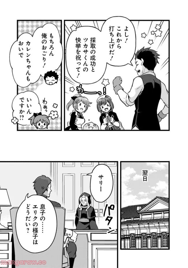 鑑定能力で調合師になります - raw - 第22話 - https://jppp.jjkk.to/jppp/05071328/oqnxcv1e4in.jpg