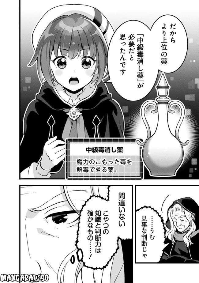 鑑定能力で調合師になります - raw - 第24話 - https://jppp.jjkk.to/jppp/05071328/otrlpj32grc.jpg