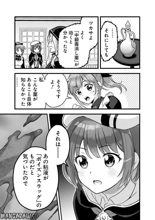 鑑定能力で調合師になります - raw - 第24話 - https://jppp.jjkk.to/jppp/05071328/qzljzers3jl.jpg