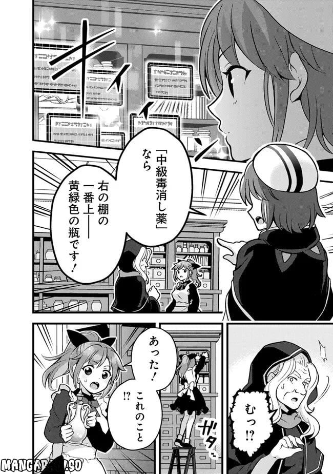 鑑定能力で調合師になります - raw - 第24話 - https://jppp.jjkk.to/jppp/05071328/r5lgagtondj.jpg