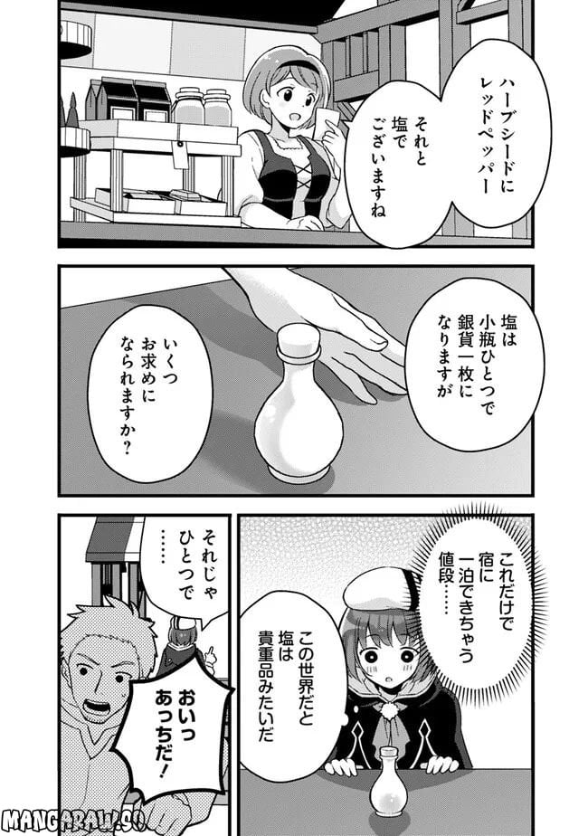 鑑定能力で調合師になります - raw - 第23話 - https://jppp.jjkk.to/jppp/05071328/slpw313fca5.jpg