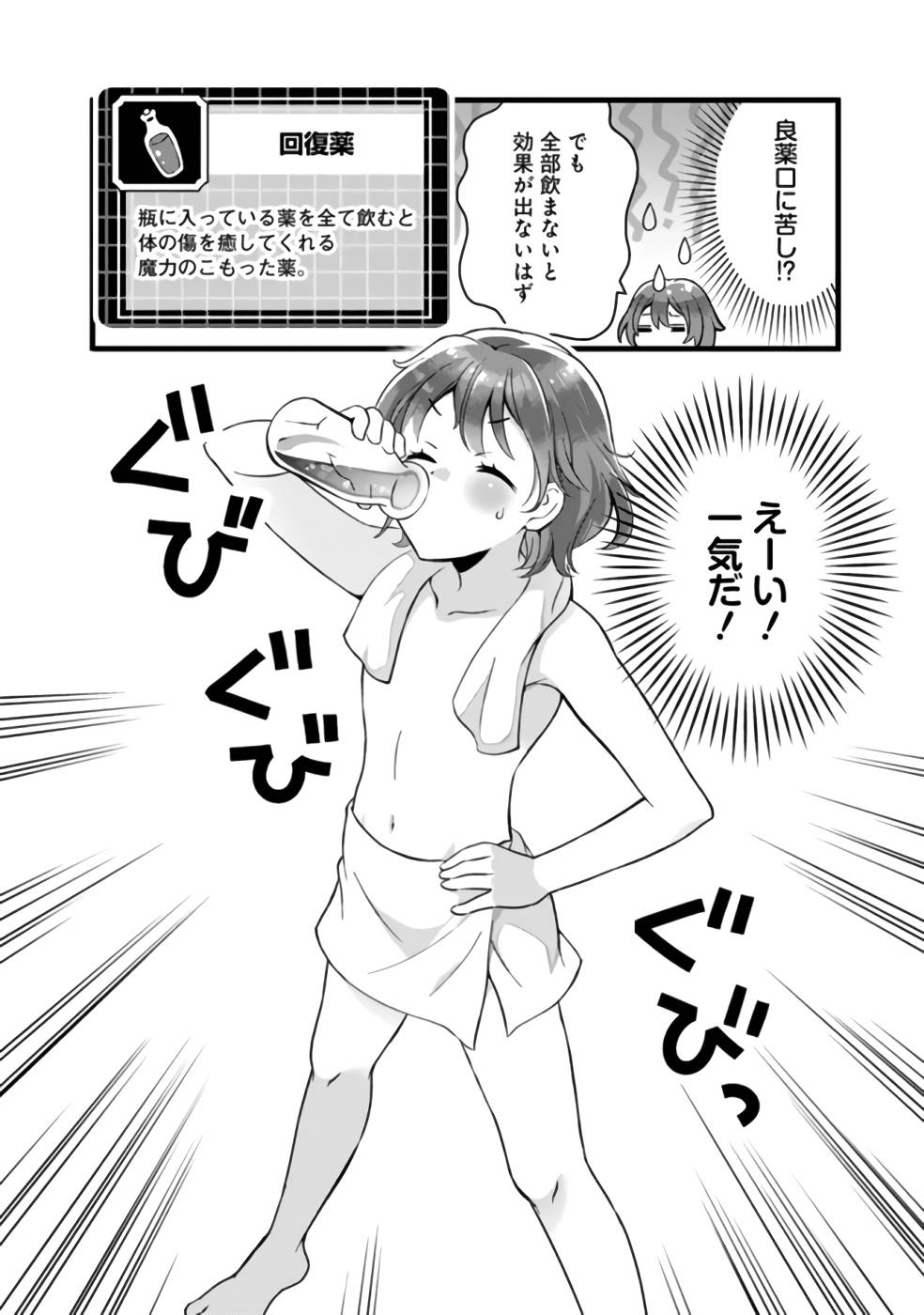 鑑定能力で調合師になります - raw - 第20.5話 - https://jppp.jjkk.to/jppp/05071328/szsrw2n2gnr.jpg